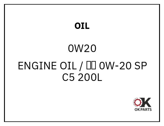 OIL 0W20 ENGINE OIL / 机油 0W-20 SP C5 200L