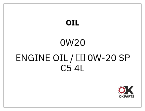 OIL 0W20 ENGINE OIL / 机油 0W-20 SP C5 4L