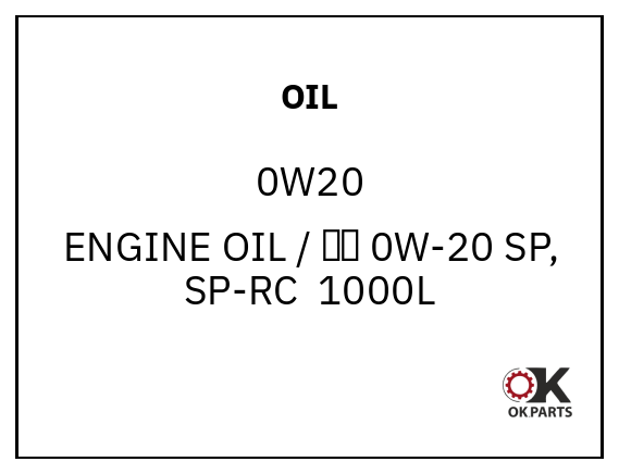 OIL 0W20 ENGINE OIL / 机油 0W-20 SP, SP-RC  1000L