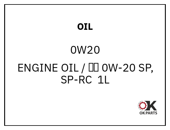 OIL 0W20 ENGINE OIL / 机油 0W-20 SP, SP-RC  1L