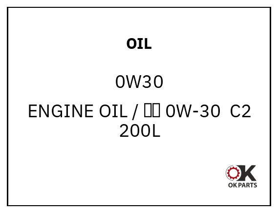 OIL 0W30 ENGINE OIL / 机油 0W-30  C2 200L
