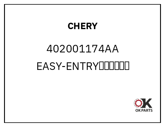 CHERY 402001174AA EASY-ENTRY解锁手柄总成