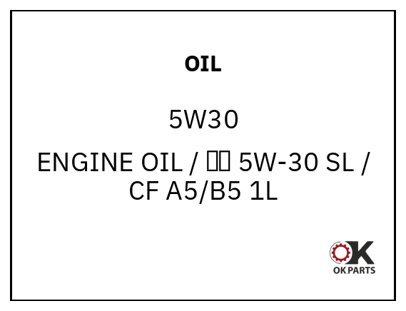 OIL 5W30 ENGINE OIL / 机油 5W-30 SL / CF A5/B5 1L