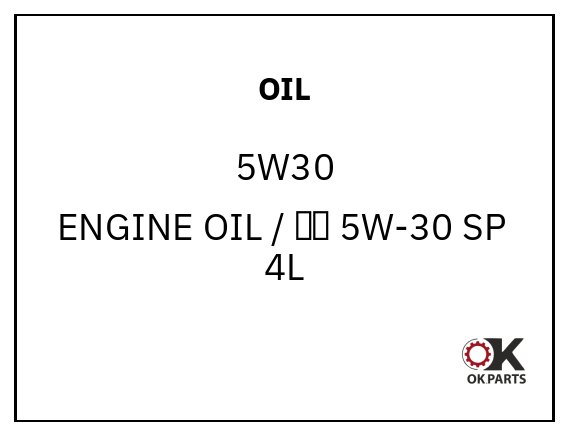 OIL 5W30 ENGINE OIL / 机油 5W-30 SP  4L