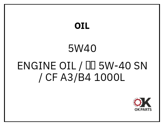 OIL 5W40 ENGINE OIL / 机油 5W-40 SN / CF A3/B4 1000L