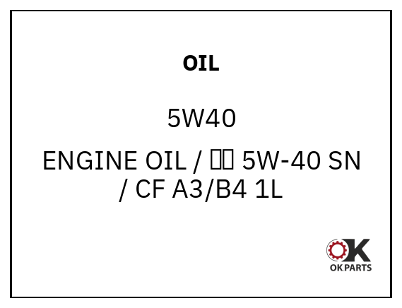 OIL 5W40 ENGINE OIL / 机油 5W-40 SN / CF A3/B4 1L