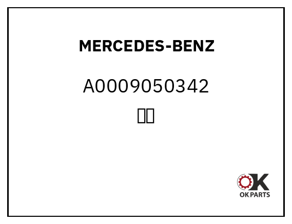 MERCEDES-BENZ A0009050342 电眼