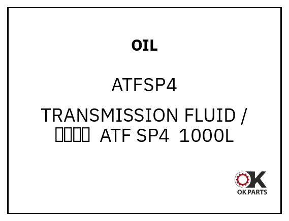 OIL ATFSP4 TRANSMISSION FLUID / 变速箱油  ATF SP4  1000L