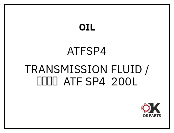 OIL ATFSP4 TRANSMISSION FLUID / 变速箱油  ATF SP4  200L