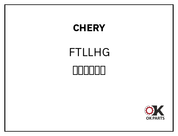 CHERY FTLLHG 丰田雷凌后杠