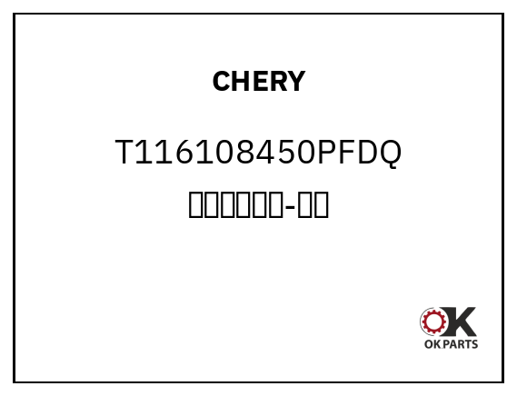 CHERY T116108450PFDQ 左前门防擦条-底漆